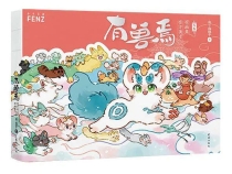 【图书】有兽焉官方美术原画集 01