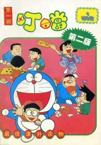 【图书】叮噹 第一辑 06（简体中文·海南摄影·袖珍版）