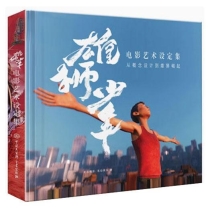 【图书】雄狮少年·电影艺术设定集 01