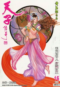 【图书】天子传奇4：大唐威龙 016（香港繁体中文版）