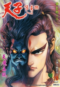 【图书】天子传奇4：大唐威龙 019（香港繁体中文版）