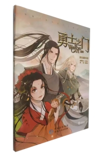 【图书】勇士之门