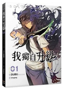 【图书】我独自升级 01（漫画·台湾繁体中文版）