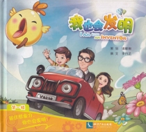 【图书】我也会发明 01