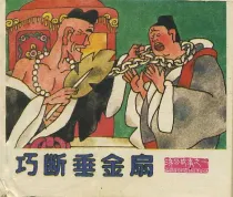 【图书】济公故事续集 01