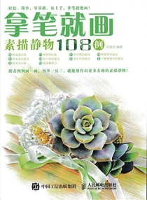 【图书】拿笔就画 01