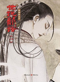 【图书】世说新语 01（漫画版）