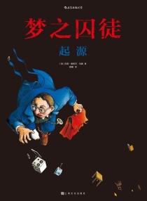 【图书】梦之囚徒 01（简体中文版）