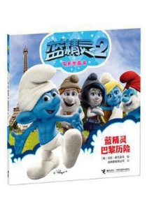 【图书】蓝精灵 2：电影图画书 01