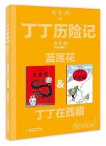 【图书】丁丁历险记 03