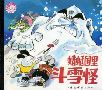 【图书】黑耳贝贝历险记 01