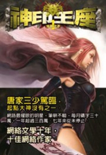 【图书】神印王座 01（小说·台湾繁体中文版）