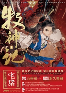 【图书】牧神记 01