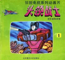 【图书】头领战士 01
