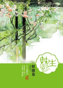 【图书】魅生 01（台湾繁体中文版）