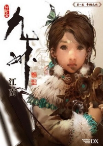 【图书】九州：缥缈录 01（台湾繁体中文·台湾角川版）