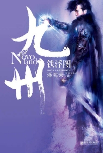 【图书】九州：铁浮图（新世界版）