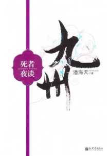 【图书】九州：死者夜谈（新世界版）