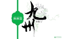 【图书】九州：秋林箭