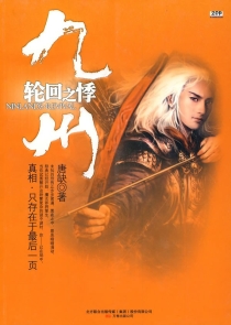 【图书】九州：轮回之悸（万卷版）