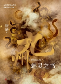 【图书】九州：魅灵之书（北京联合版）