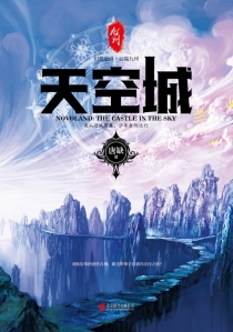 【图书】九州：天空城