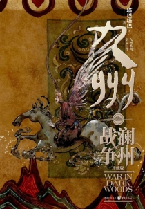 【图书】九州：澜州战争（重庆版）