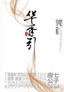 【图书】九州：华胥引 01（湖南文艺版）