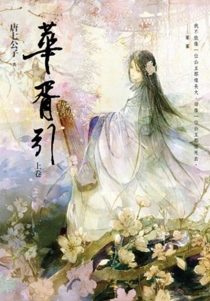 【图书】九州：华胥引 01（台湾繁体中文版·2011版）