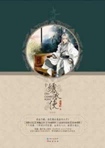 【图书】九州：十三绣衣使（长江版）