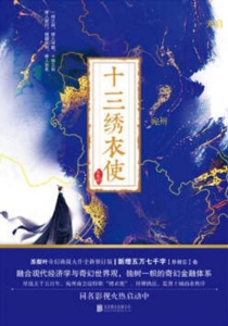 【图书】九州：十三绣衣使（北京联合版）