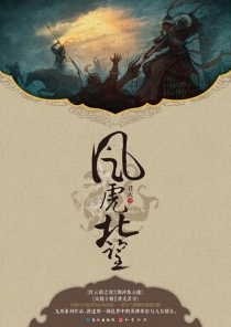 【图书】九州：风虎北望