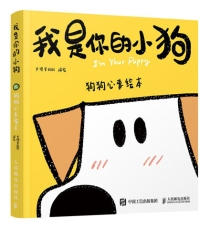 【图书】我是你的小狗 01
