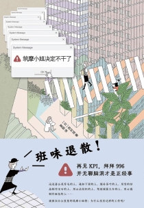 【图书】筑摩小姐决定不干了（简体中文版）