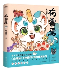 【图书】有兽焉 01