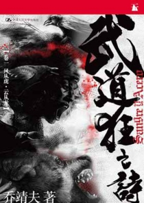 【图书】武道狂之诗 01（小说·简体中文版）