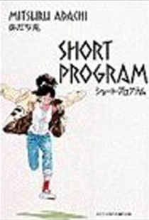 【图书】青春方程式 01（日文·1988版）