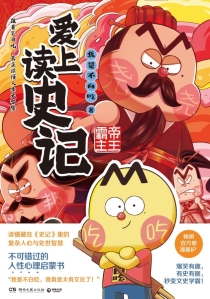 【图书】爱上读史记 01