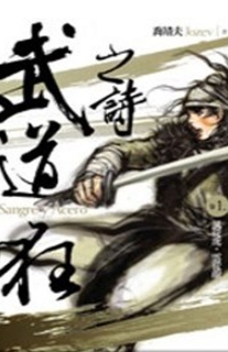 【图书】武道狂之诗 01（小说·台湾繁体中文版）