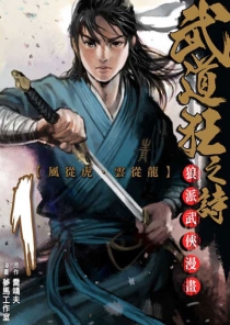 【图书】武道狂之诗 01（漫画·台湾繁体中文版）