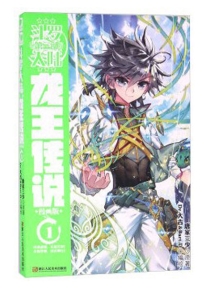 【图书】斗罗大陆3：龙王传说 01（漫画版）