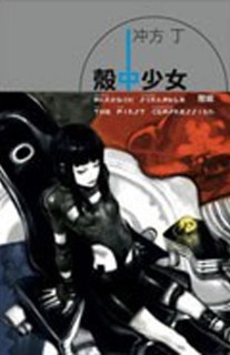 【图书】壳中少女 01（小说·台湾繁体中文版）