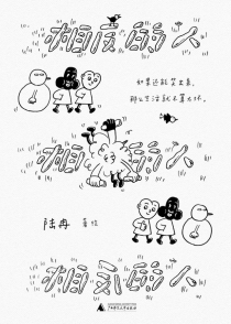【图书】相反的人