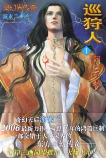【图书】巡狩人 01（简体中文·文汇版）