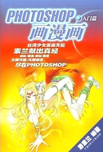 【图书】PHOTOSHOP画漫画 01