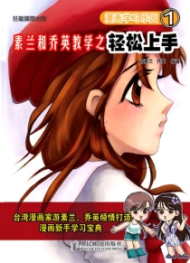 【图书】漫画学习乐园 01
