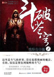 【图书】斗破苍穹 01（小说·湖北少儿·2010版）