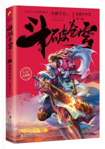 【图书】斗破苍穹 第一辑 01（小说·简体中文·白金珍藏版）