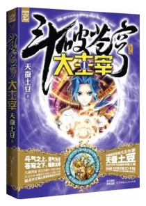【图书】斗破苍穹·大主宰 01（小说版）