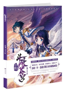 【图书】斗破苍穹初画集